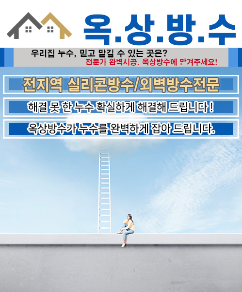 옥상방수 모바일 비주얼 0