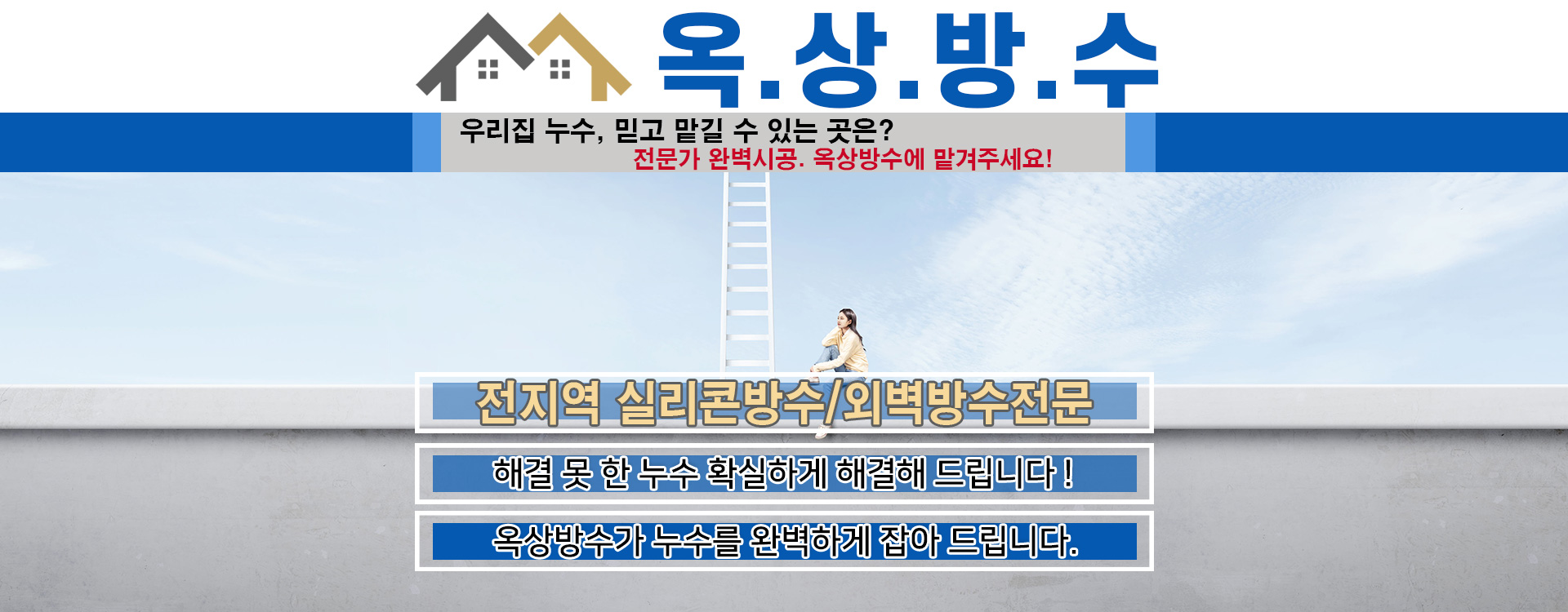 옥상방수 PC 비주얼 0